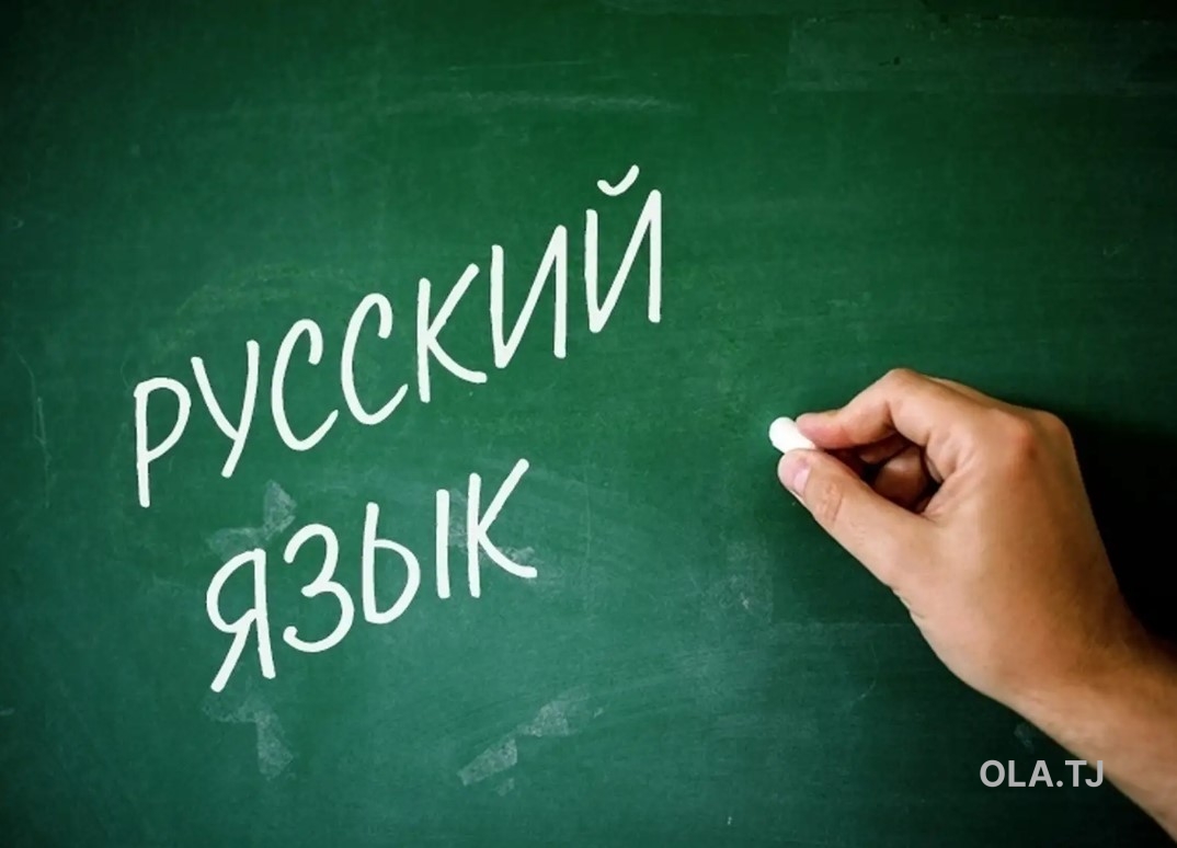 Русский язык
