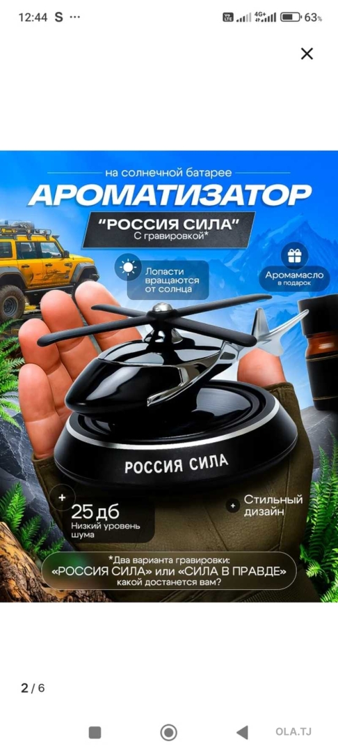 Хушбӯйкунандаи мошинҳо бо нури офтобӣ