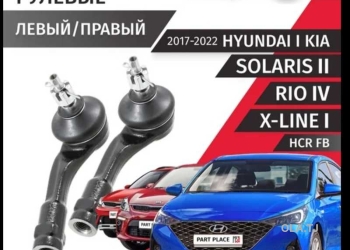 Наконечник рулевой Hyundai & kia