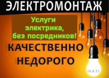 Услуги электрика