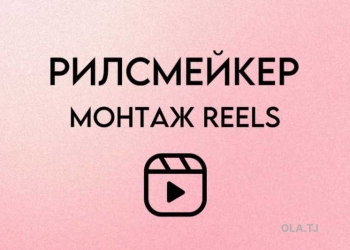 Услуга Монтажа рилсов