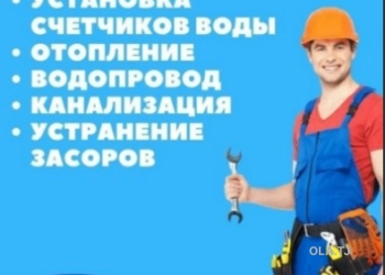 Услуги сантехника