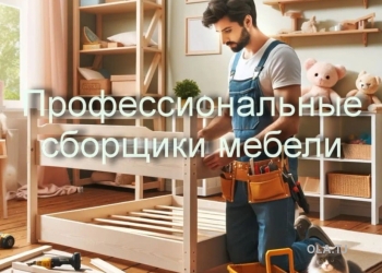 Хизматрасонии устои мебель