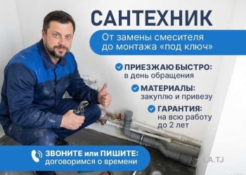 Услуги сантехника