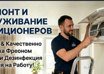 ремонт кондиционеров