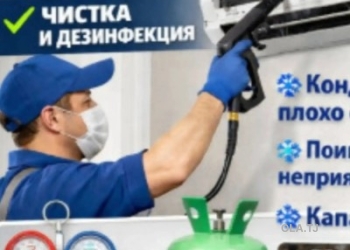 Заправка и ремонт кондиционеров