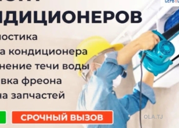 Ремонт и установка кондиционеров