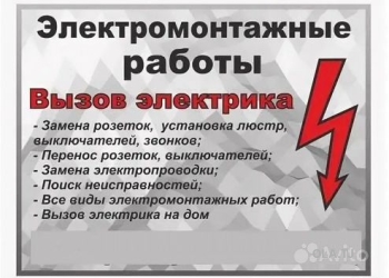 Услуги электрка