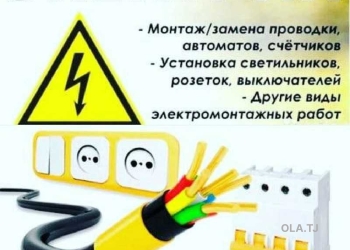 Услуги электрика