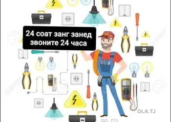 Услуги Электрика
