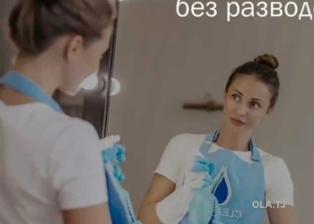 Уборка и чистка квартир, домов, офисов