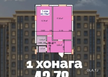 1 комнатная квартира, 14 этаж, 42 м²