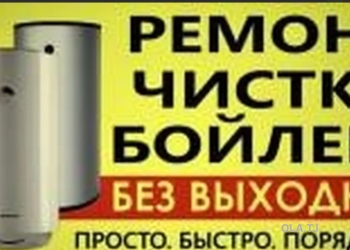 Ремонт водонагревателей