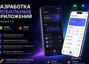 Разработка приложений - Android/ios