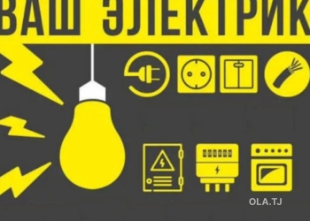 Услуга электрика