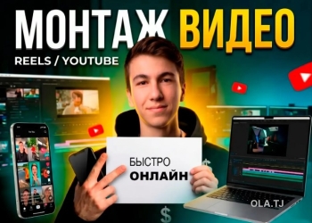 Монтаж Рилс / Shorts