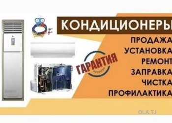 Установка мойка и заправка Фреон кондиционеров