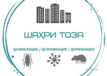 услуги дезинфекции