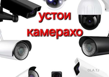 Устои камерахо
