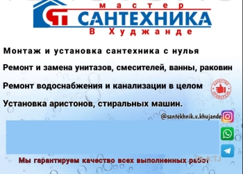 Услуги Сантехника