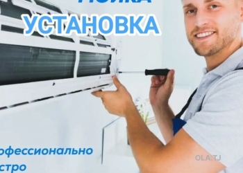 Установка и ремонт кондиционеров