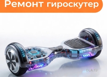 Услуга ремонт гироскутер детская машина и электросамокат