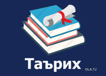 Омузгори фанни таърих