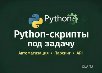 Python скрипты и Telegram боты под задачи бизнеса
