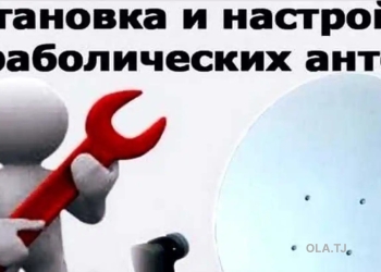 Установка и настройка параболических антенн