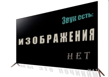 Ремонт телевизоров  за