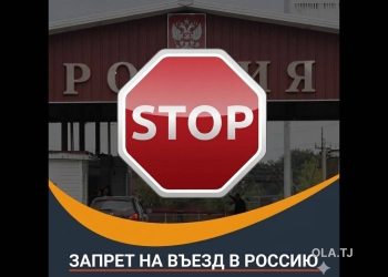 Проверка запрет на въезд в РФ и РБ / Депорт , Выдворение