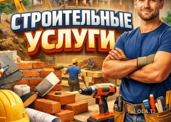 Строительные услуги