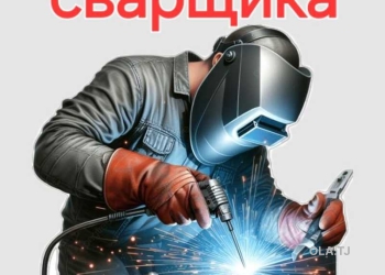 Услуги сварщика