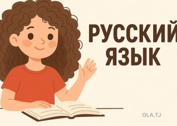 Уроки русского языка для детей и взрослых