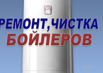 Ремонт водонагревателей