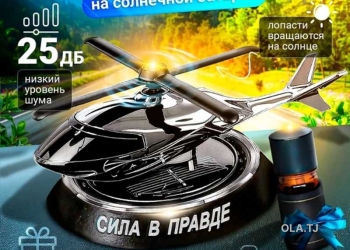 Хушбӯйкунандаи мошинҳо бо нури офтобӣ