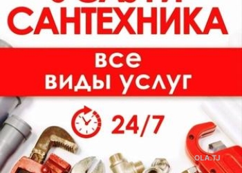 Услуги сантехника