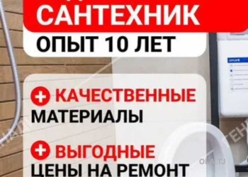 Услуги сантехнических работ