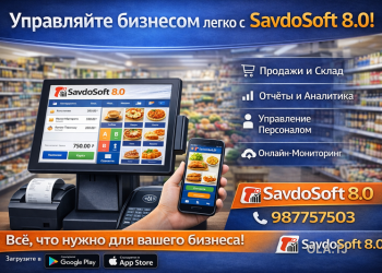Автоматизация супермаркетов и минимаркетов Savdo-Soft 8.0