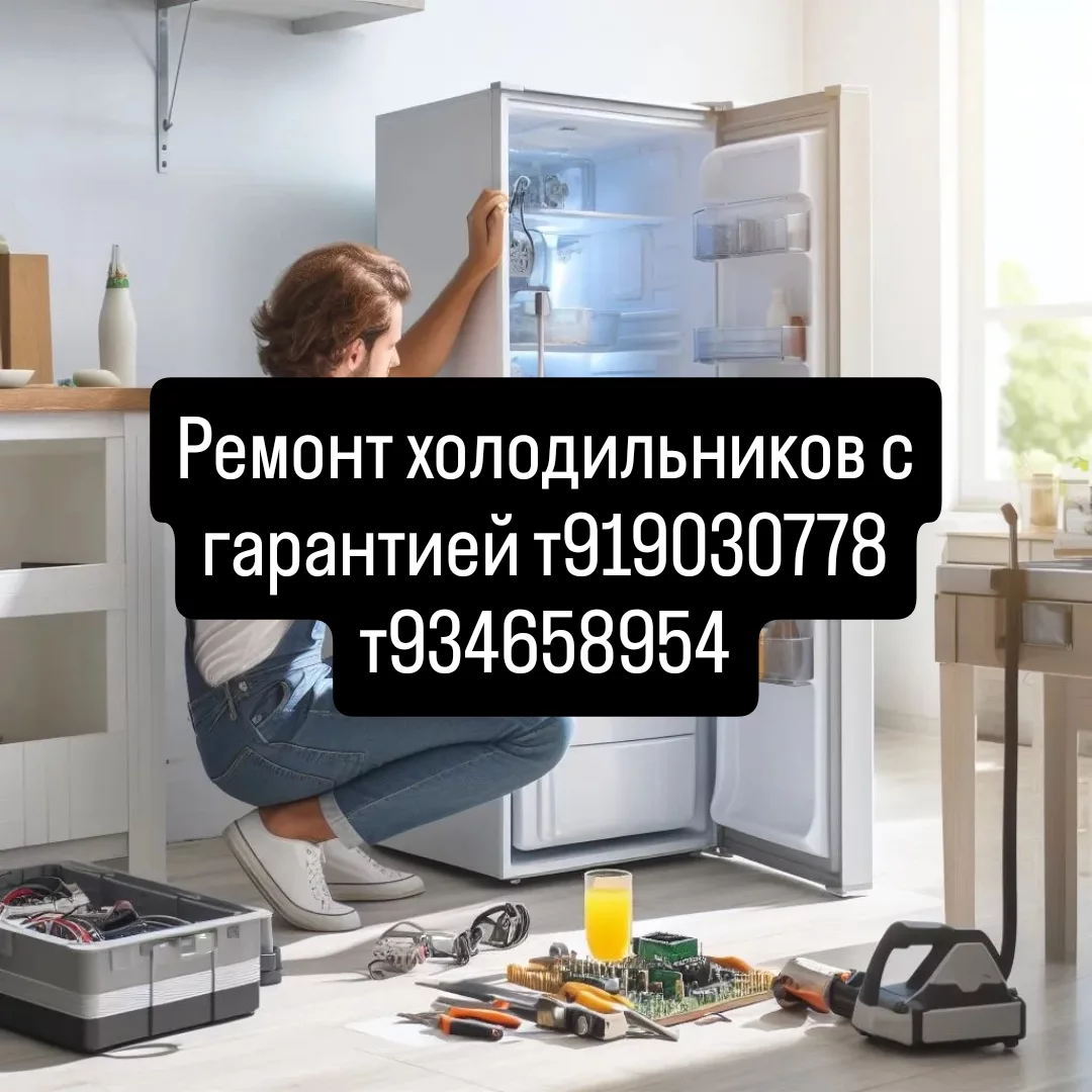Nazim Soliev ремонт холодильников т919030778 т934658954