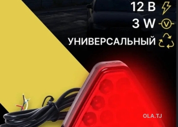 стоп сигнал
