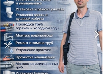 Усто сантехник