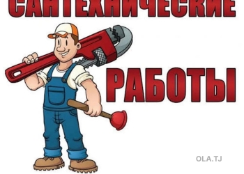 Услуги сантехника