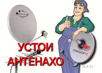 Услуги по установке антенн