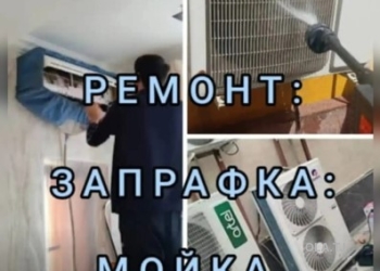 Ремонт и установка кондиционеров