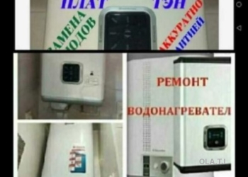 Ремонт и установка водонагревателей