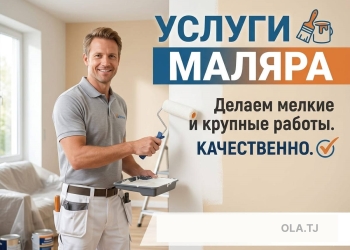Услуги маляра