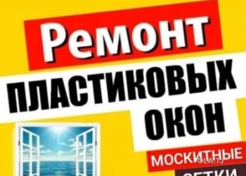Москитные сетки на заказ