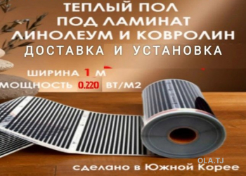 Установка тёплого пола