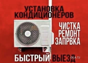 Установка и очистка кондиционеров